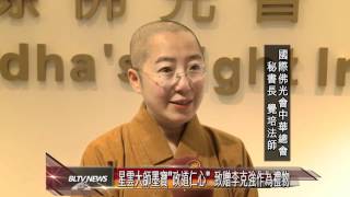 20120406 第11屆博鰲論壇 台灣佛光山覺培法師受邀出席