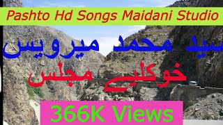 Myruys Syed Mohammad   میرویس سید  محمد
