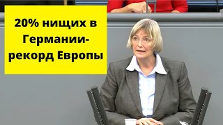 Цены и нищета, в Германии, взрываются ( немецкий политик)