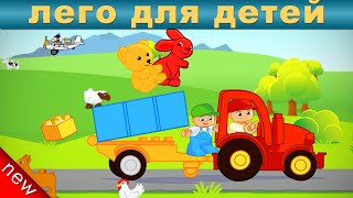 Мультфильмы для мальчиков 5 лет. Развивающие мультфильмы для детей от 4 лет. Трактор для детей