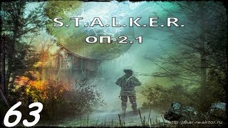 Прохождение. S.T.A.L.K.E.R. Народная Cолянка+ОП 2.1 #063. Флешка Бленда и убийцы Клыка.