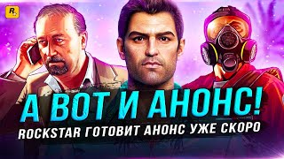 ROCKSTAR "АНОНСИРОВАЛИ" GTA 6! Первый тизер / Заявление Джейсона Шрайера / The Game Awards (Событие)