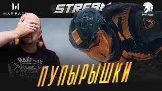 Warface. Паранормальный стрим. Пара нормальных пацанов))