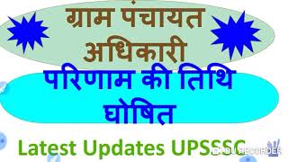 Upsssc vdo result date // Up vdo Cut off // vdo Cut off , result , marks