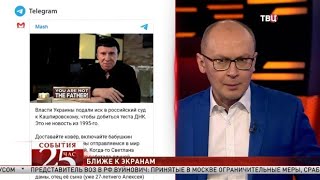 Украина пытается получить ДНК Кашпировского. Великий перепост