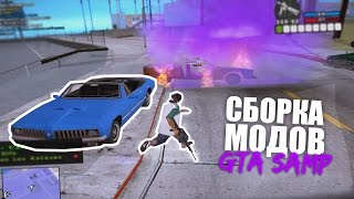 СБОРКА GTA SAMP ДЛЯ ГЕТТО и МАФИЙ