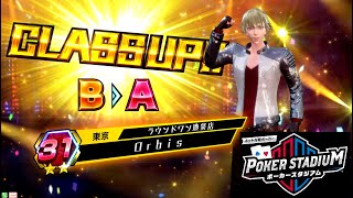 【ポーカースタジアム】頂点を目指して1【稼働後初プレイ】