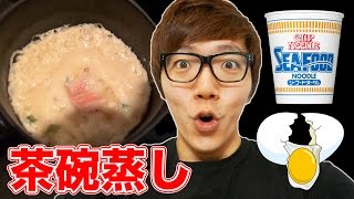 カップ麺のスープ+生たまごで茶碗蒸し作ってみた！