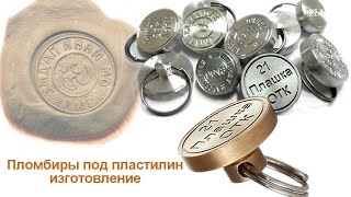 Сургучная печать - пломбиры под пластилин изготовление. Станок Magic F300 Engraving brass wax seals