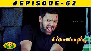 Subramaniyapuram Episode 62 | 11th Jan 2019 | Jaya TV