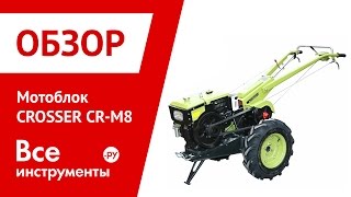 Сборка мотоблока CROSSER CR-M8