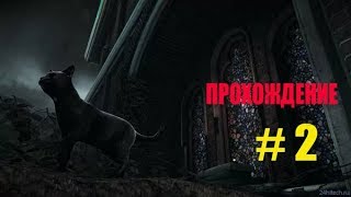 Прохождение Murdered: Soul Suspect - Часть 2 [Кошка]