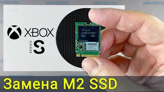 Xbox Series S замена внутреннего m2 ssd