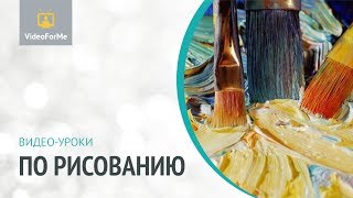 Как рисовать геометрические фигуры. Уроки рисования / VideoForMe - видео уроки