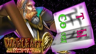 #12 ТЕЛЛОРН НАРУШИЛ ОБЕТ! / Гора Аррабат / Warcraft 3 Мицакулт - Младший брат Ада прохождение