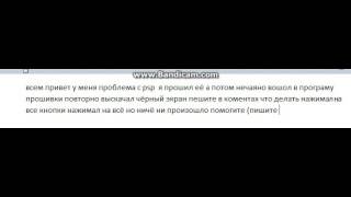 нимогу выйти из програмы прошивки помогите