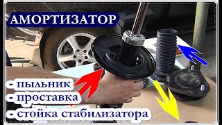  Замена, Стойка стабилизатора, Пыльник и Проставка амортизатора / Toyota Corolla