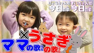 【即興曲】すいちゃんの今日の歌66☆「うさぎの歌」＋りょうちゃん　 Sui sings today's improvisation "Rabbit song"