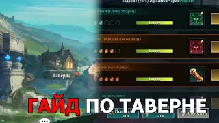 DESTINY SUMMONER ГАЙД ПО ТАВЕРНЕ И МЕСЯЧНОМУ ЗАДАНИЮ! Как быстрее его закрыть? Где брать свитки?