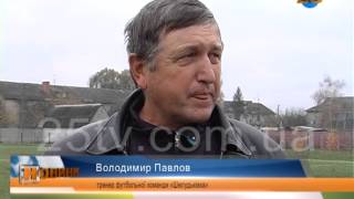 Закриття футбольного сезону