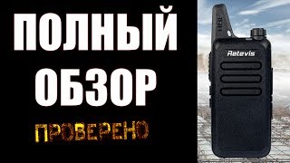 1 часть Рации Retevis RT22  WLN KD-C1 Zastone ZT-X6