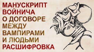 Манускрипт Войнича. Чаромутие