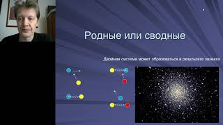 ВШЭ, 2020 (осенний семестр). Майнор, астрофизика. Лекция 7, часть 3.