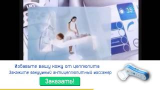 Вакуумный массажер как пользоваться
