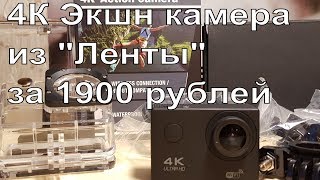 4К Экшн камера из "Ленты" за 1900 рублей / Арт. 9031XC / Распаковка / Обзор / Тест в воде
