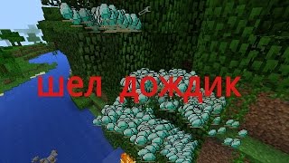 Minecraft pe - мод на алмазный дождь