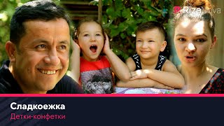 Детки-конфетки - Сладкоежка