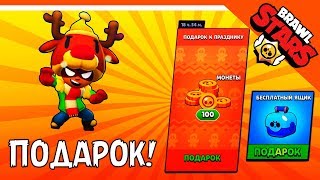 ? БЕСПЛАТНЫЕ НОВЫЕ ПОДАРКИ В БРАВЛ СТАРС ? ПОДАРОК ? BRAWL STARS
