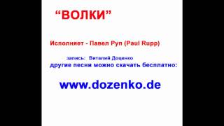 Волки - Песня под гитару исполняет Группа "Bergen 1996" (Все мы вместе) Афганистан.