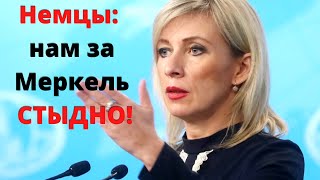 Мы ЕС предупреждали + мнение немцев: Навальный стоит нам 100 000 евро в день