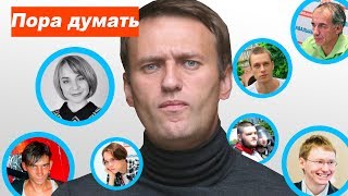 СТОРОННИКИ НАВАЛЬНОГО - кто они? / Откуда экстремисты ?