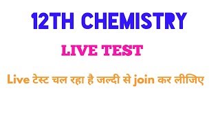 12TH CHEMISTRY | LIVE 35 VVI OBJECTIVE TEST WITH SOLUTION