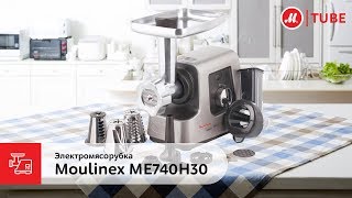 Обзор электромясорубки Moulinex ME740H30 от эксперта «М.Видео»