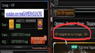 Взлом CrossFire на Кредиты 2019 by GAMEMASSACRE [Hack Cross Fire 2019] !