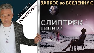 Гипноз на успех