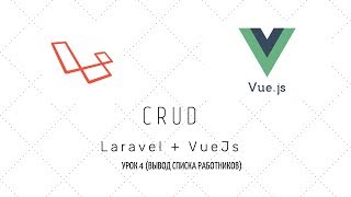 Laravel&VueJS - Crud #4
