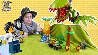 ДАНЯ и ЛЕГО СИТИ: передвижная лаборатория в джунглях! Часть 2.