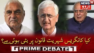 Prime Debate With Abu Hurairah | سی اے اے، این آر سی پر کیا کانگریس کنفیوژن کا شکار ہے؟