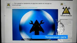 Поляризованная пленка. Опыт перед монитором