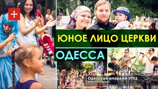 Весёлые и православные. Чем крута молодёжка УПЦ в Одесской епархии? Веденьева,прот.Максим Омельченко