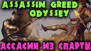Новый Ассасин со Спарты - ПК игра Assassin’s Creed Odyssey на УЛЬТРА настройках. Боги и герои Греции