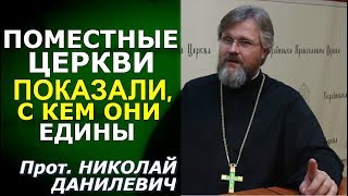 Какие Церкви не приехали в Киев к Митр. Онуфрию? прот. Николай Данилевич