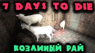 Опаснейшие зомби против крутой защиты - 7 Days to Die