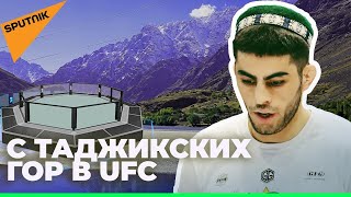 Попадет ли в UFC боец ММА из Таджикистана