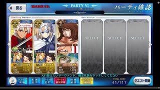 [Fate/Grand Order] Nerofest 2017 Exhibition Match 5: The Last Supper