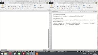 Как скрыть ленту (вкладки и команды) в MS Office 2013?